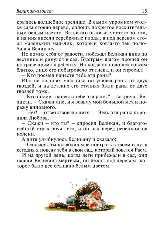 Uajld-Oskar-Skazki-1997-page-0016