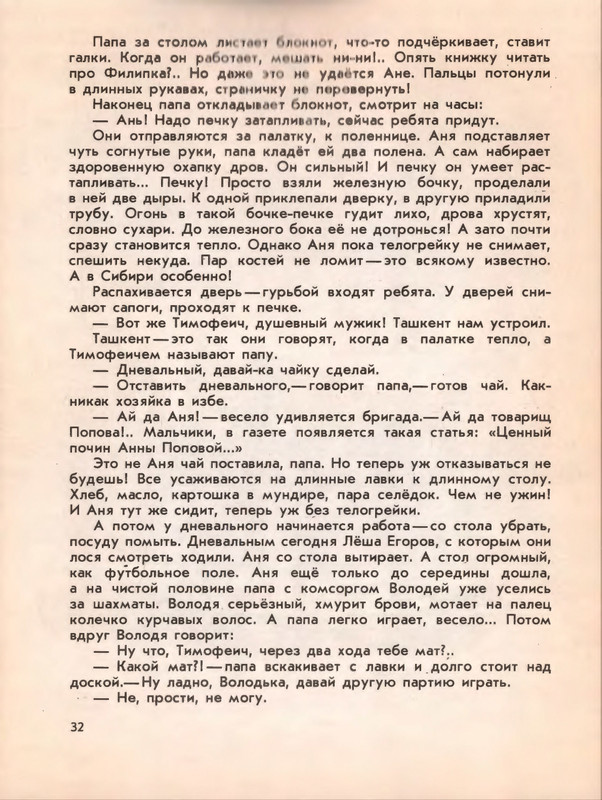 Ivanov-Sergej-Sredi-ogromnoj-tajgi-603912-page-0031