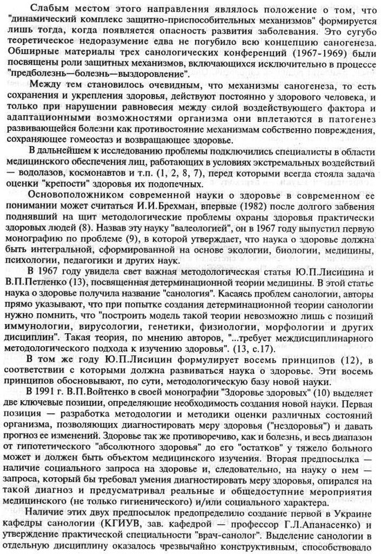 санология 002