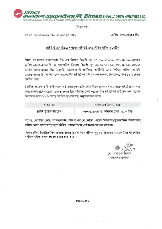 BBAL-Flight-Steward-Exam-Date-2025-PDF