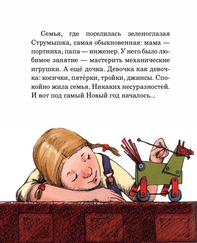 Abramceva-Natala-Skazki-dla-dobryh-serdec-2020-1-104-page-0017