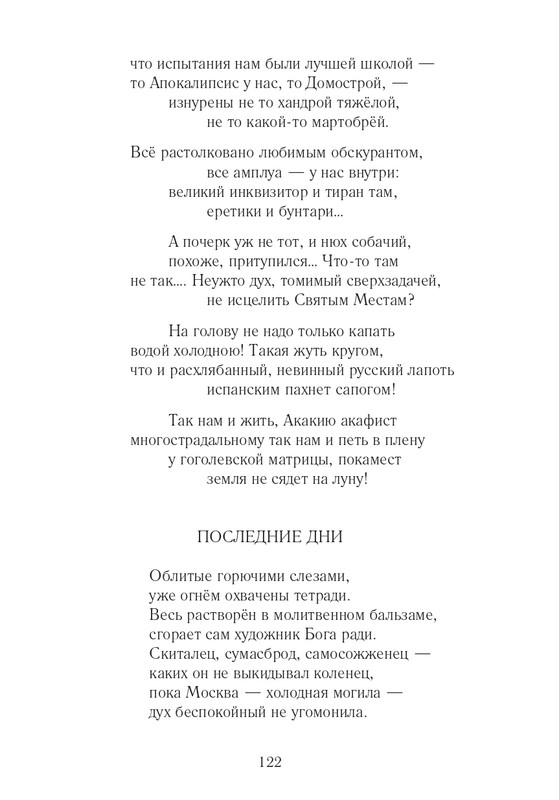 Lihtenfeld-Boris-Odno-i-to-zhe-2017-page-0123