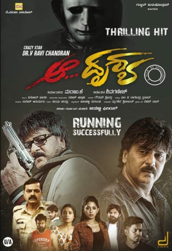 Aa Drushya (2019) Kannada 720p WEB-DL x264 1.2GB ESub Download