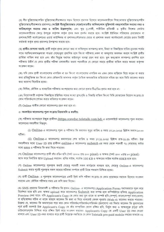 CEVDSC-Job-Circular-2025-PDF-4