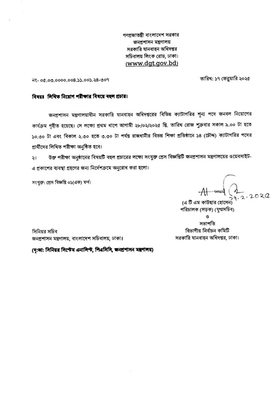 DGT-Exam-Date-2025-PDF-1