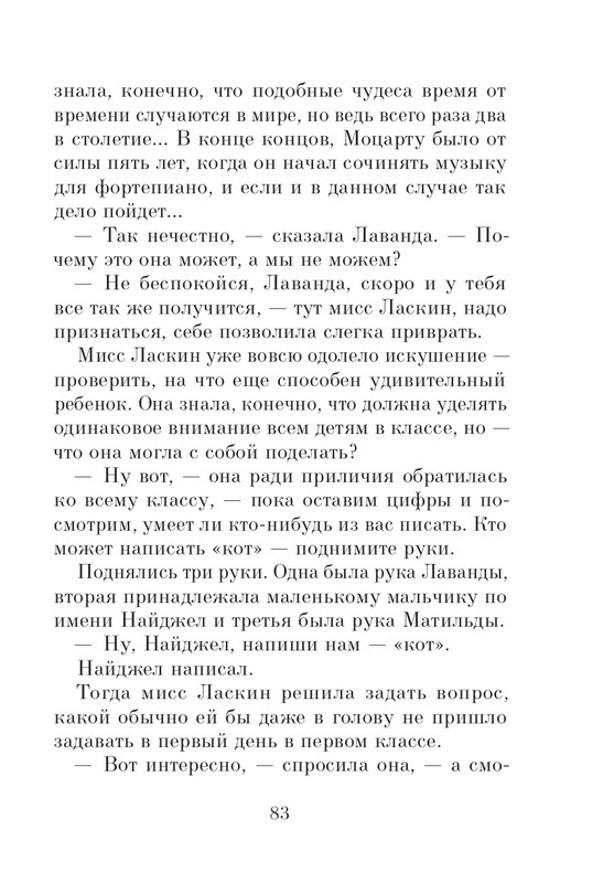 Dal-Roald-Matilda-page-0084