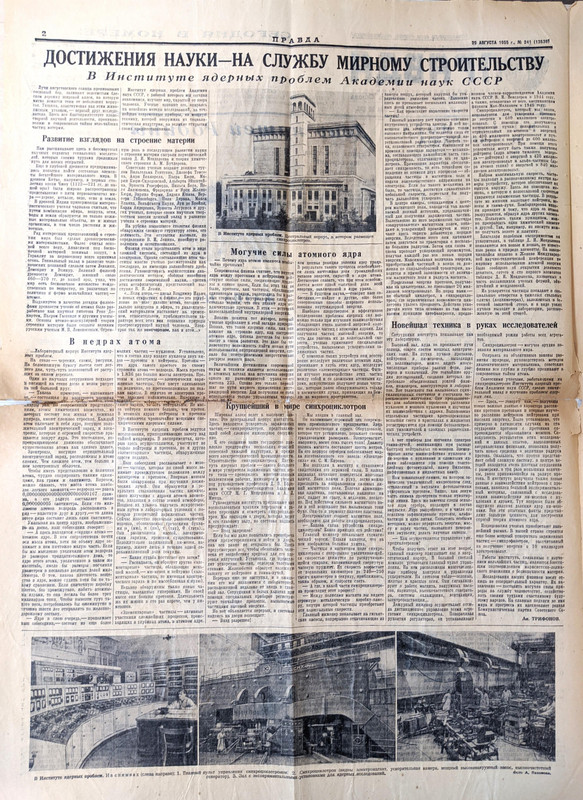 газета Правда 1955г