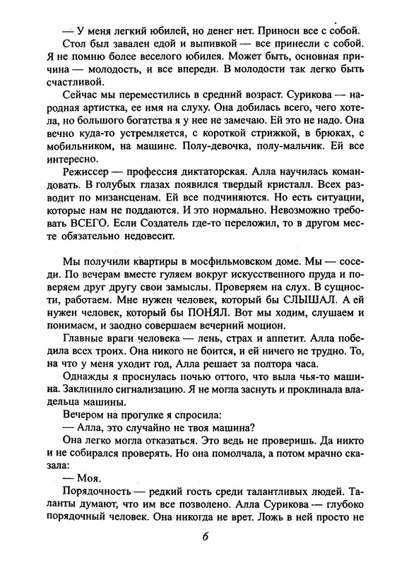 surikova-alla-lyubov-so-vtorogo-vzglyada-2002-ocr-pdf-io-07