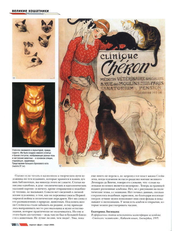Друг кошек 2005-03-27