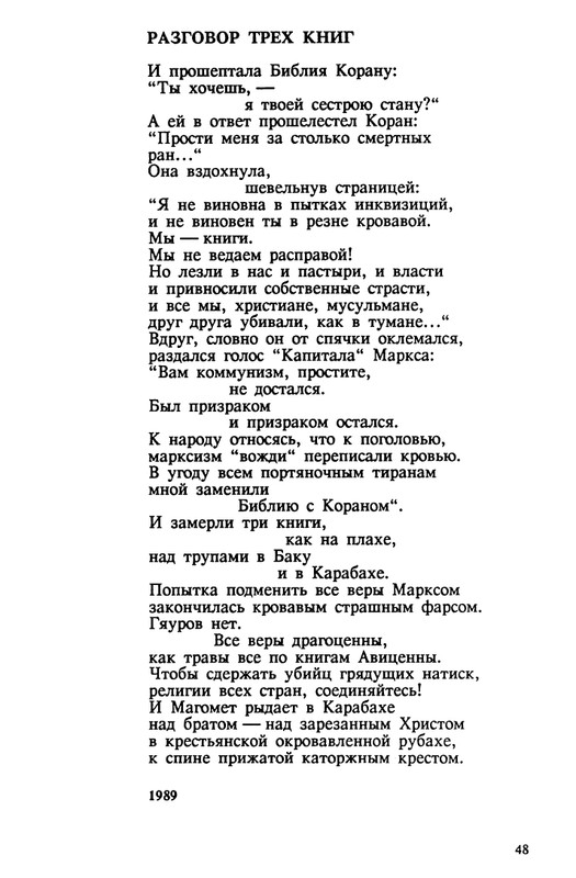 evtushenko-89-1990-page-0049