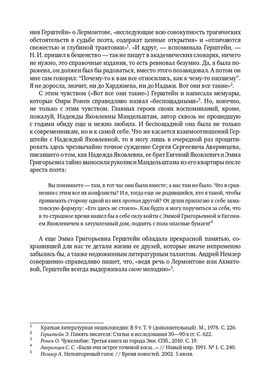 lekmanov-litsom-k-litsu-2022-page-0064