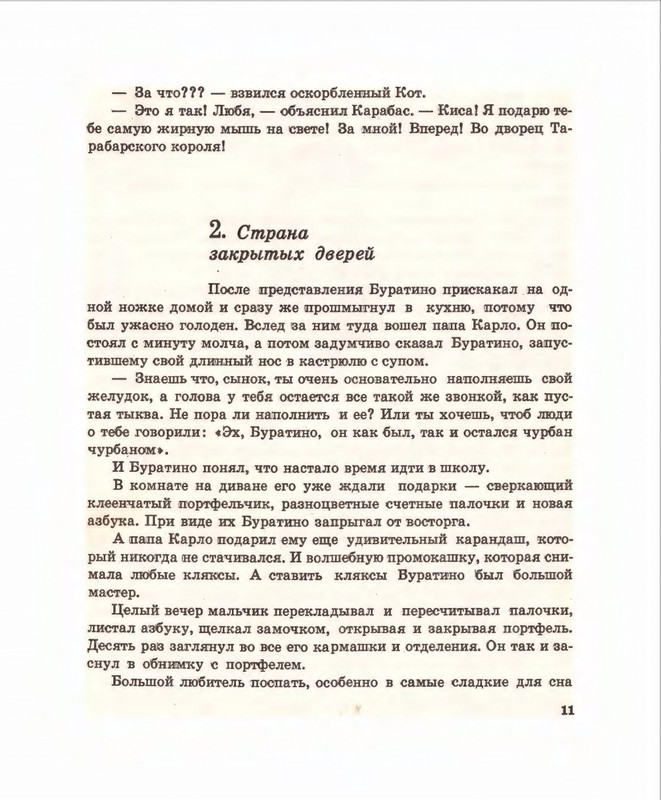 Кумма А., Рунге С. - Вторая тайна золотого ключика- 1975_page-0012