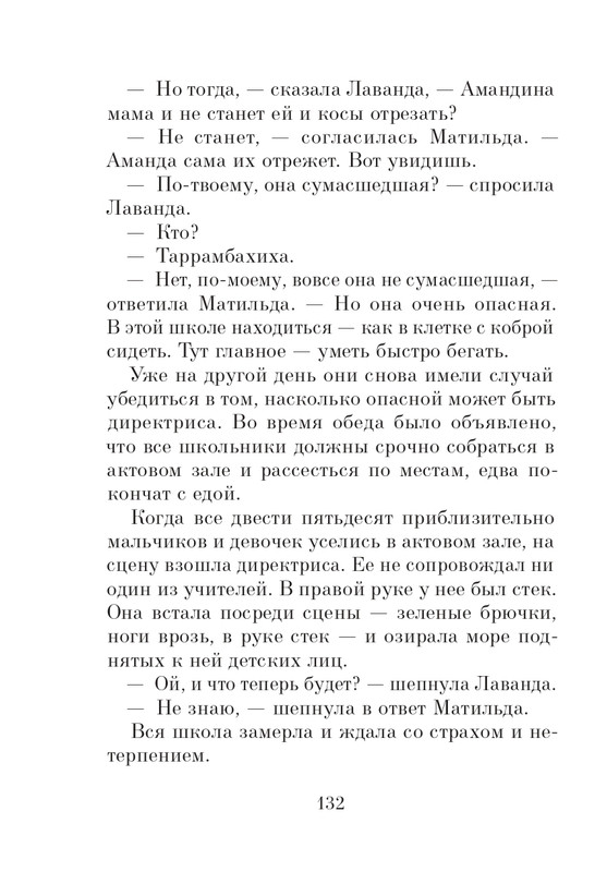 Dal-Roald-Matilda-page-0133