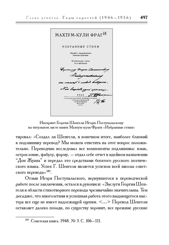molodyakov-shengeli-biografiya-2017-page-0032