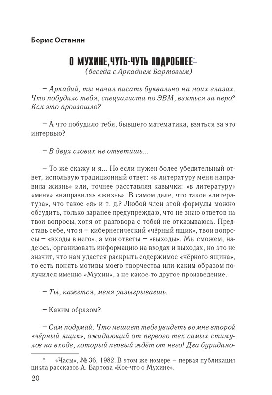 pamyati-bartova-i-shor-2014-page-0021