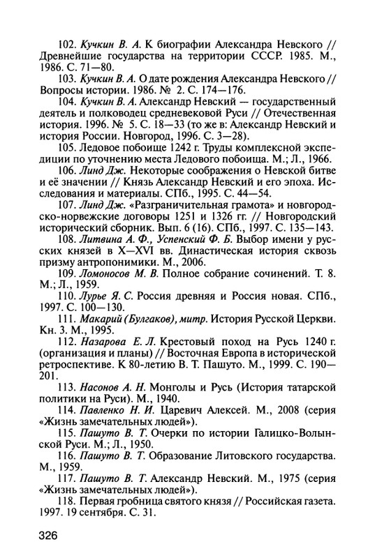 Karpov-A-Velikiy-Knyaz-Alexandr-Nevskiy-page-0038