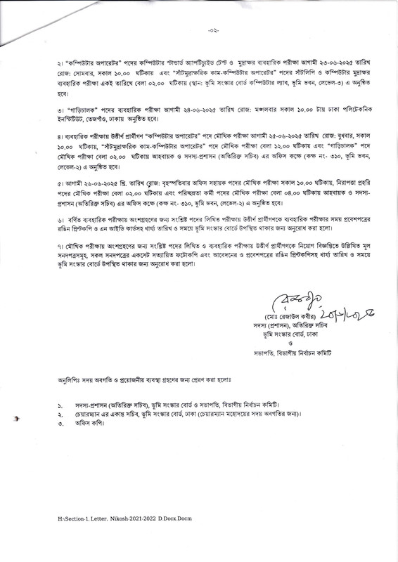 Land Reforms Board (LRB) Exam Result 2025 PDF-2