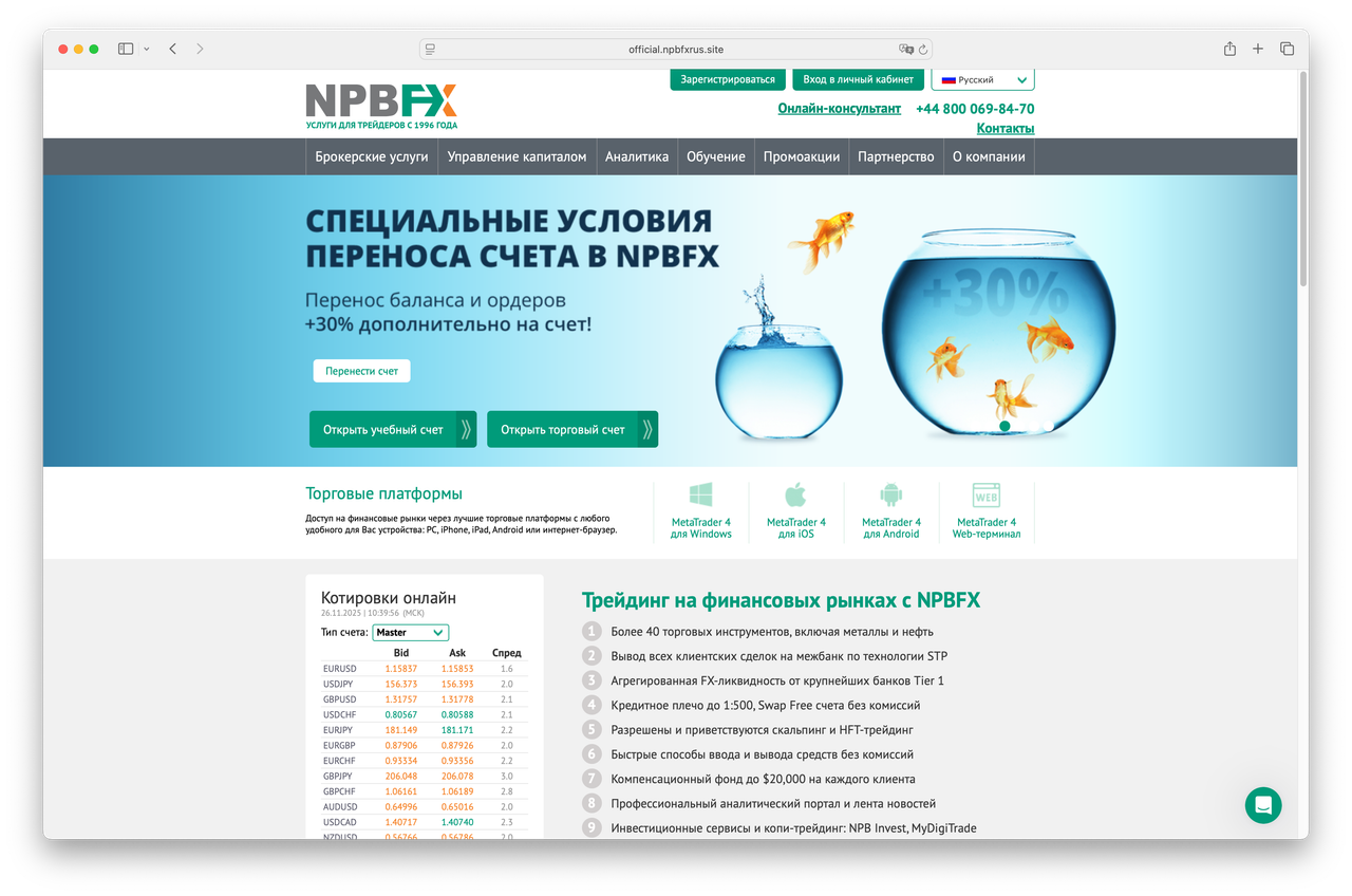 Официальная страница NPBFX
