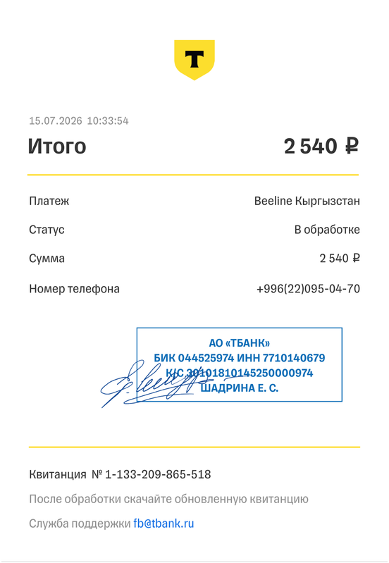 receipt 15 07 2026