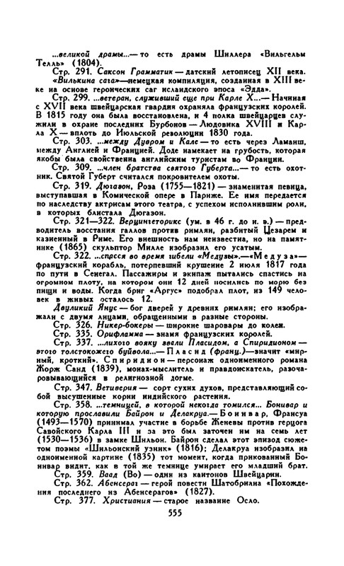 Доде А. - Собрание сочинений. Т.2 - 1965_page-0046