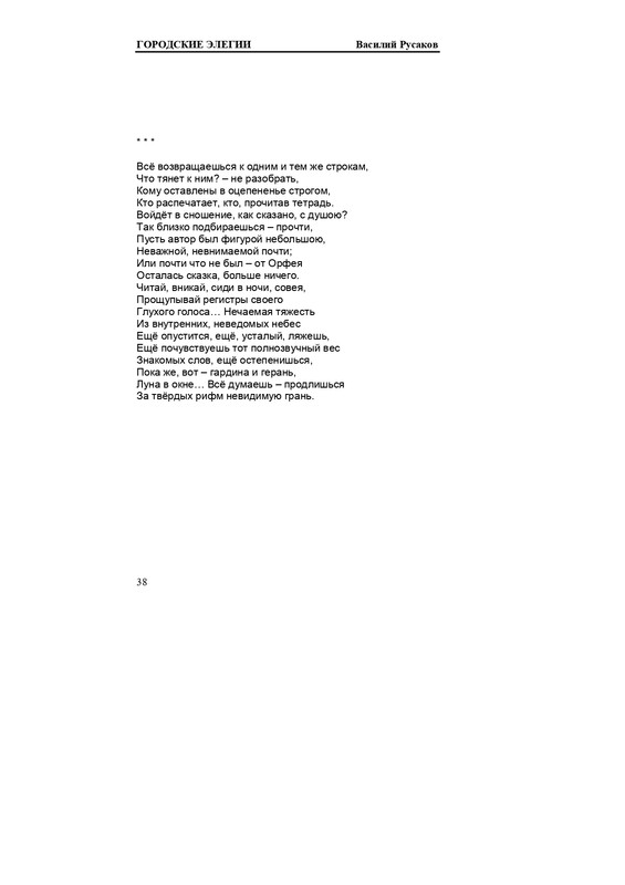rusakov-page-0038