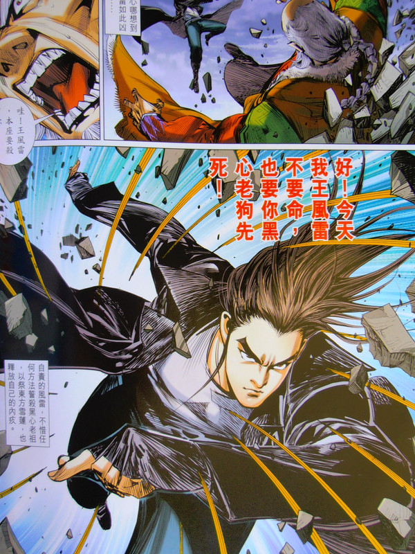 新龍：绝不留手