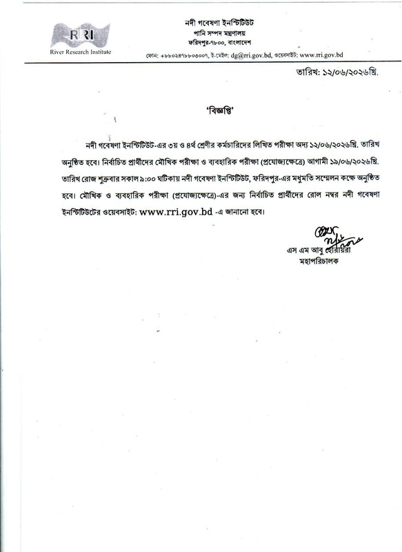 RRI-Exam-Date-PDF-1