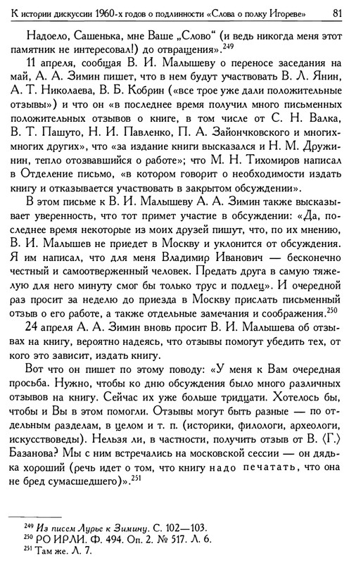o-podlinnosti-Slova-o-polku-Igoreve-page-0083