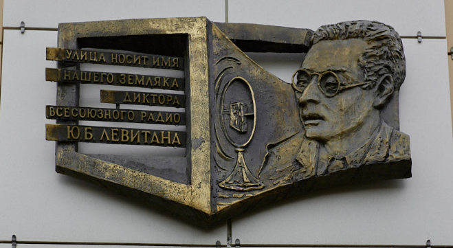 Улица Левитана