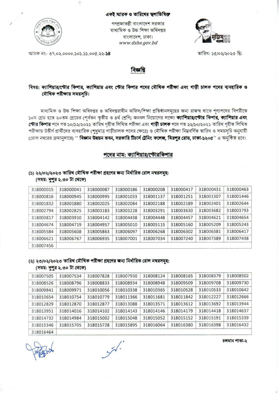 DSHE-Viva-and-Practical-Test-Date-2023-PDF-2