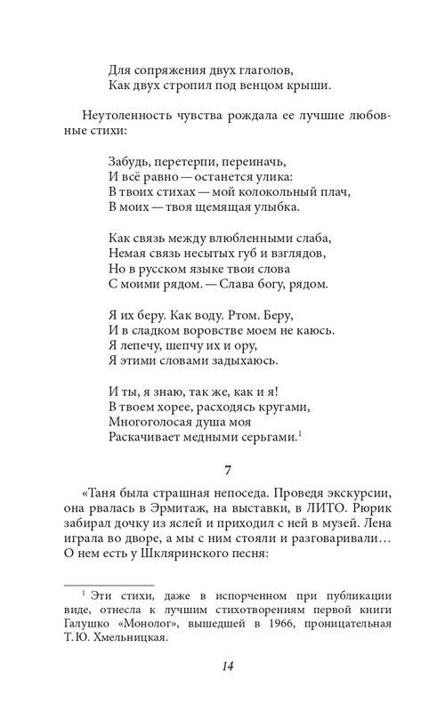 galushko-stikhotvoreniya-i-poemy-2018-page-0020