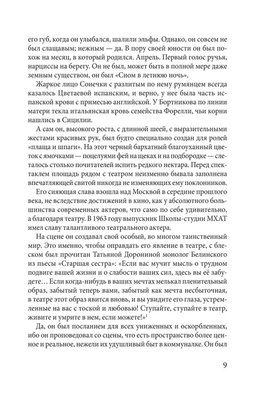 Слюсарева Н.С. - Я собираю мгновения - 2023_page-0010