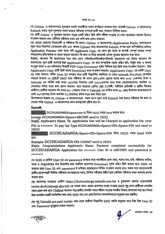 DC-Office-Chuadanga-Job-Circular-2026-PDF-3