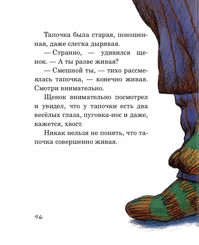 Abramceva-Natala-Skazki-dla-dobryh-serdec-2020-1-104-page-0101