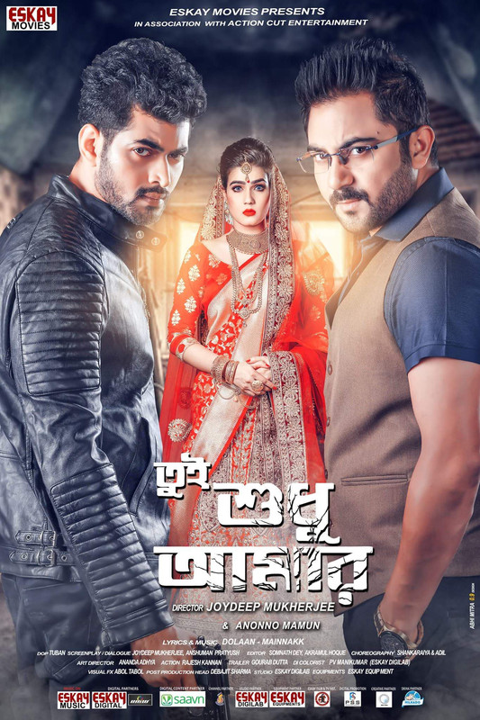 Tui Sudhu Amar (2018) Bengali Full Movie HDTVRip 700MB Download