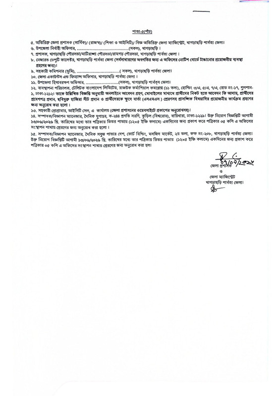 DC-Office-Khagrachhari-Job-Circular-2026-PDF-5