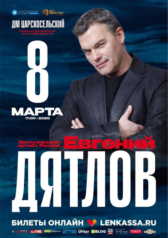 08.03.25 Пушкин
