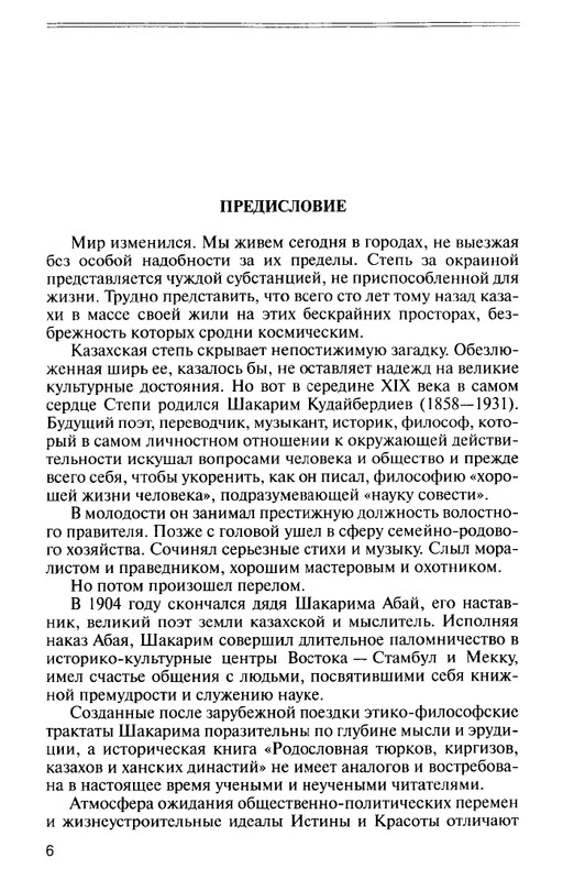 Sydykov-E-B-Sakarim-2012-page-0007
