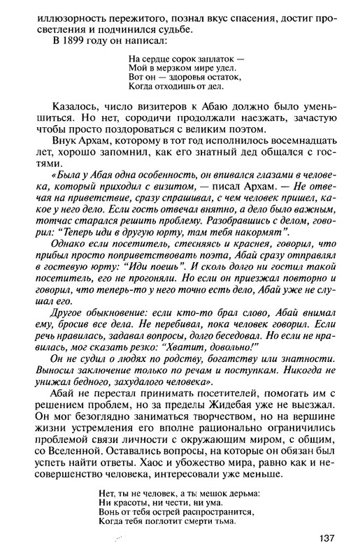 Sydykov-E-B-Sakarim-2012-page-0018