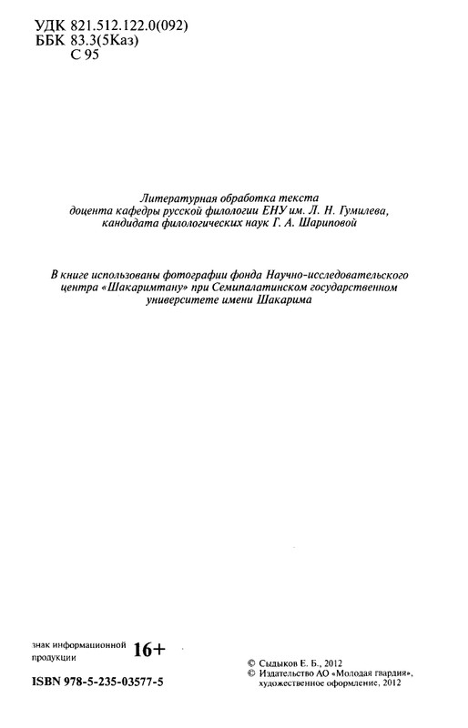 Sydykov-E-B-Sakarim-2012-page-0005