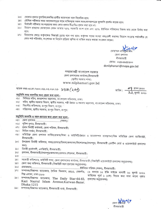 DC-Office-Nilphamari-Job-Circular-2026-PDF-2