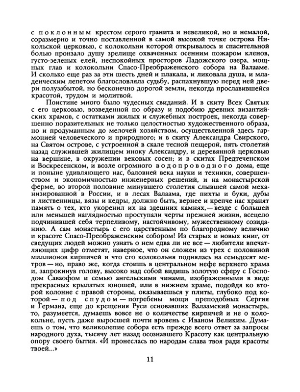 БО 1989 № 26 • Александр Нежный - Взгляд со святой горы_page-0013
