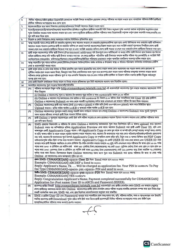 CS-Office-Manikganj-Job-Circular-2024-PDF-2