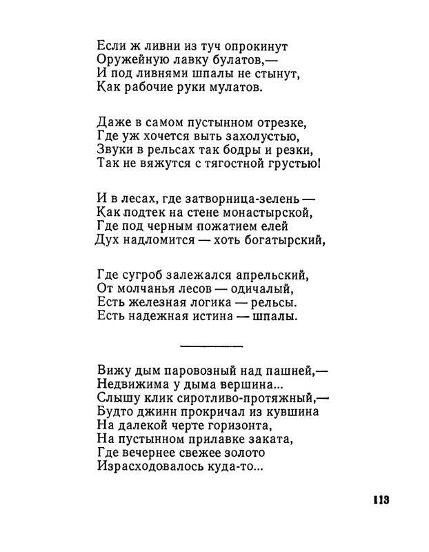 Матвеева Н.Н. - Ласточкина школа - 1973_page-0114