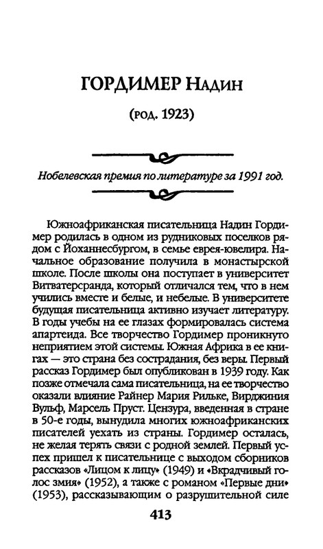 Афоризмы лауреатов Нобелевской премии_page-0413
