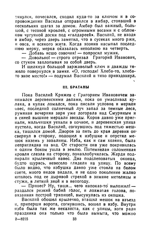 Zasodimskij-Pavel-Khronika-sela-Smurina-page-0034