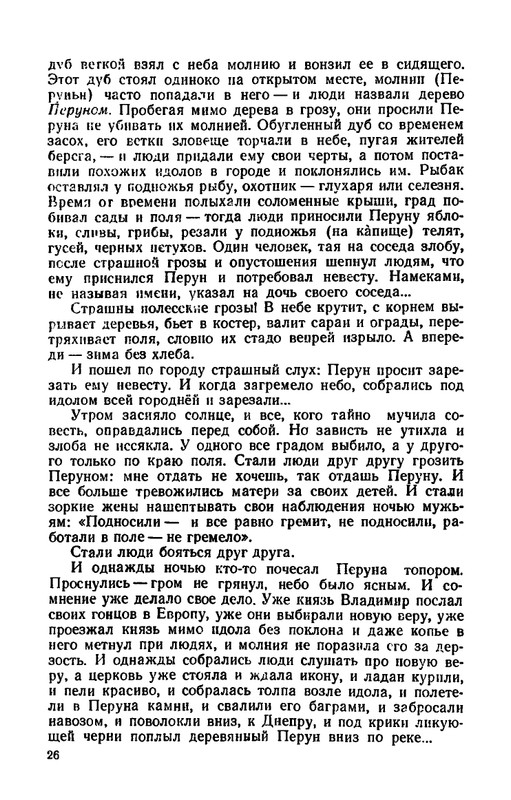 Shklarevskij-Igor-Chitaju-Slovo-o-polku-page-0028