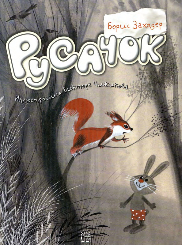 Zahoder-Boris-Rusachok-page-0000