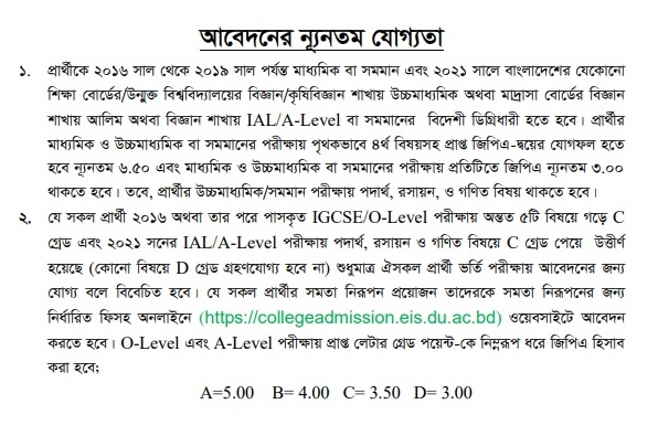 DU Engineering College Admission Requirements