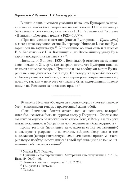 esipov-perepiska-pushkina-s-benkendorfom-2021-page-0017